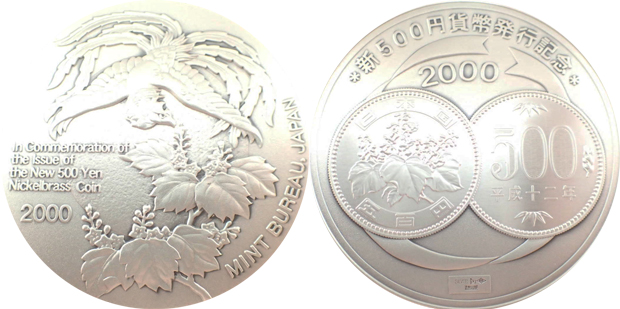 二千円発行記念銀メダル